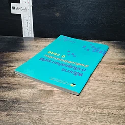 หนังสือ หลักการ กำกับดูแลกิจการที่ดี สำหรับบริษัทจดทะเบียน ปี 2549 รูปที่ 8