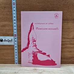 หนังสือ ชีวิตแต่งงาน-ครอบครัว