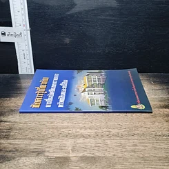 หนังสือ ข้อควรรู้เกี่ยวกับการยื่นบัญชีแสดงรายการทรัพย์สินและหนี้สิน รูปที่ 3