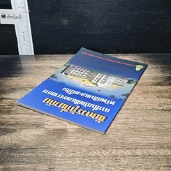 หนังสือ ข้อควรรู้เกี่ยวกับการยื่นบัญชีแสดงรายการทรัพย์สินและหนี้สิน รูปที่ 5