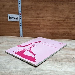 หนังสือ ชีวิตแต่งงาน-ครอบครัว รูปที่ 4