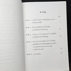 หนังสือ ข้อควรรู้เกี่ยวกับการยื่นบัญชีแสดงรายการทรัพย์สินและหนี้สิน รูปที่ 7