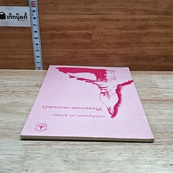 หนังสือ ชีวิตแต่งงาน-ครอบครัว รูปที่ 5
