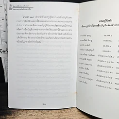 หนังสือ ข้อควรรู้เกี่ยวกับการยื่นบัญชีแสดงรายการทรัพย์สินและหนี้สิน รูปที่ 9