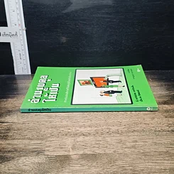 หนังสือ อ่านงบดุลให้เป็น รูปที่ 3