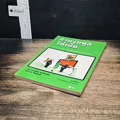 หนังสือ อ่านงบดุลให้เป็น รูปที่ 4
