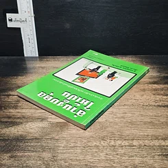 หนังสือ อ่านงบดุลให้เป็น รูปที่ 5