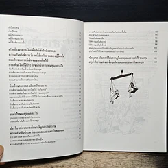 หนังสือ อ่านงบดุลให้เป็น รูปที่ 8