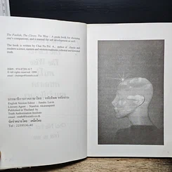 หนังสือ คนโง่ คนฉลาด คนเจ้าปัญญา รูปที่ 7