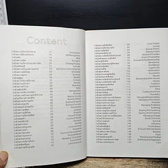 หนังสือ คนโง่ คนฉลาด คนเจ้าปัญญา รูปที่ 8