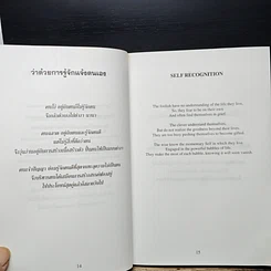 หนังสือ คนโง่ คนฉลาด คนเจ้าปัญญา รูปที่ 9