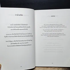 หนังสือ คนโง่ คนฉลาด คนเจ้าปัญญา รูปที่ 10