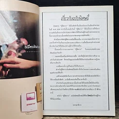 หนังสือ ผู้จัดการฉบับพิเศษ รูปที่ 6