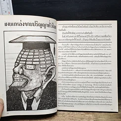 หนังสือ ผู้จัดการฉบับพิเศษ รูปที่ 8