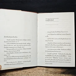 หนังสือ กติกากรรมการบริษัท รูปที่ 6