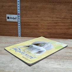 หนังสือ คู่มือดับทุกข์ ฉบับสมบูรณ์ รูปที่ 4