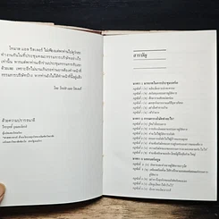 หนังสือ กติกากรรมการบริษัท รูปที่ 8