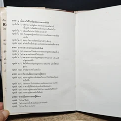 หนังสือ กติกากรรมการบริษัท รูปที่ 9