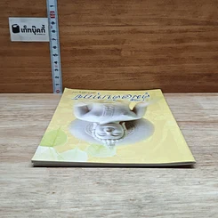 หนังสือ คู่มือดับทุกข์ ฉบับสมบูรณ์ รูปที่ 5
