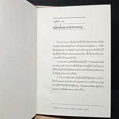 หนังสือ กติกากรรมการบริษัท รูปที่ 10