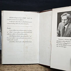 หนังสือ กติกากรรมการบริษัท รูปที่ 11