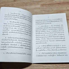 หนังสือ คู่มือดับทุกข์ ฉบับสมบูรณ์ รูปที่ 7