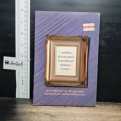 หนังสือ ทางสู้ในชีวิต รูปที่ 2