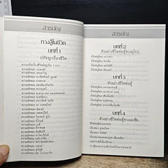 หนังสือ ทางสู้ในชีวิต รูปที่ 9