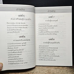 หนังสือ ทางสู้ในชีวิต รูปที่ 10