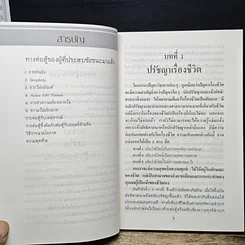 หนังสือ ทางสู้ในชีวิต รูปที่ 11