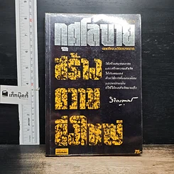 หนังสือ กุศโลบายสร้างความยิ่งใหญ่