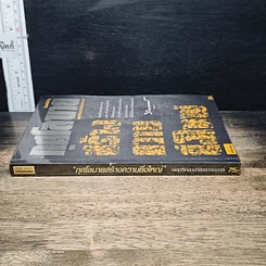 หนังสือ กุศโลบายสร้างความยิ่งใหญ่ รูปที่ 3