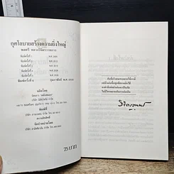 หนังสือ กุศโลบายสร้างความยิ่งใหญ่ รูปที่ 7