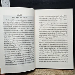 หนังสือ กุศโลบายสร้างความยิ่งใหญ่ รูปที่ 8