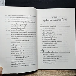 หนังสือ กุศโลบายสร้างความยิ่งใหญ่ รูปที่ 9