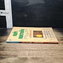 หนังสือ คมคำ คมความคิด สุภาษิตนานาชาติ รูปที่ 3