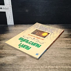 หนังสือ คมคำ คมความคิด สุภาษิตนานาชาติ รูปที่ 5