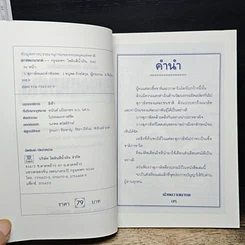 หนังสือ คมคำ คมความคิด สุภาษิตนานาชาติ รูปที่ 6