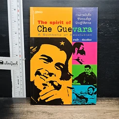 หนังสือ The Spirit of Che Guevara