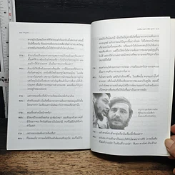 หนังสือ เช กูวารา นักต่อสู้เพื่อคนชนชั้นธรรมดา รูปที่ 12