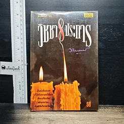 หนังสือ วิชชา 8 ประการ
