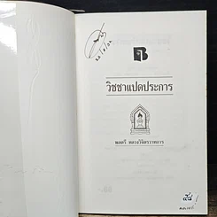 หนังสือ วิชชา 8 ประการ รูปที่ 6
