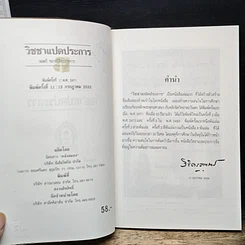 หนังสือ วิชชา 8 ประการ รูปที่ 7