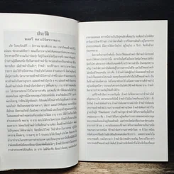 หนังสือ วิชชา 8 ประการ รูปที่ 8