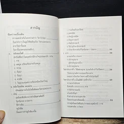 หนังสือ วิชชา 8 ประการ รูปที่ 9