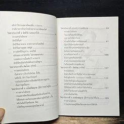หนังสือ วิชชา 8 ประการ รูปที่ 10