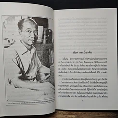 หนังสือ วิชชา 8 ประการ รูปที่ 11