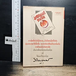 หนังสือ มหัศจรรย์ทางจิต รูปที่ 2