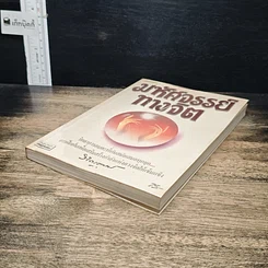 หนังสือ มหัศจรรย์ทางจิต รูปที่ 4
