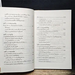หนังสือ มหัศจรรย์ทางจิต รูปที่ 9
